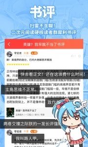 菠萝包轻小说内购版_截图5