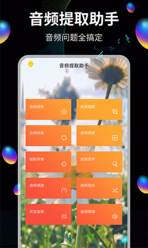 音乐提取助手