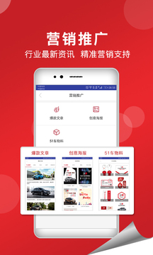 51车商家_截图4