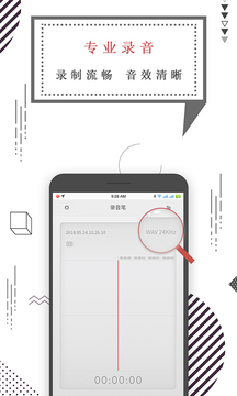 手机录音笔_截图3
