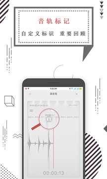 手机录音笔_截图1