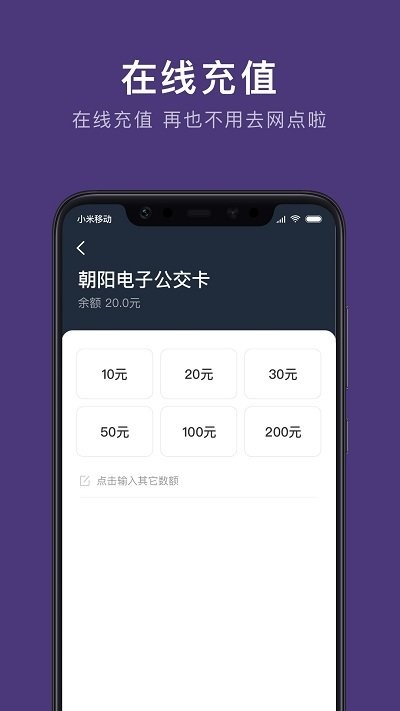 朝阳公交_截图1