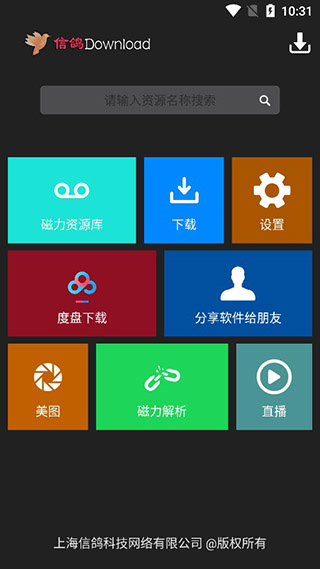 信鸽器
