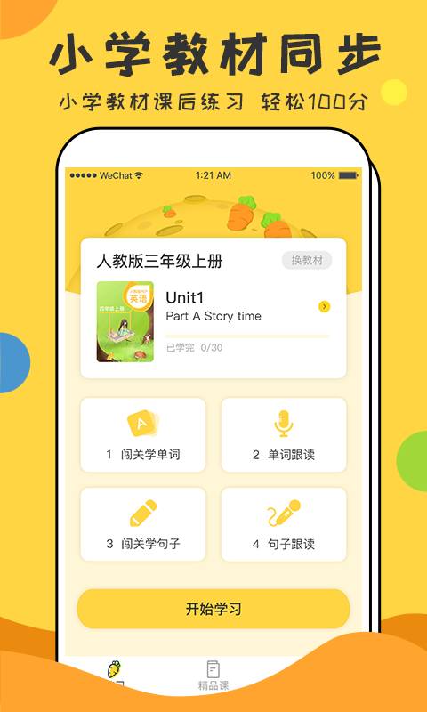 图图英语_截图2