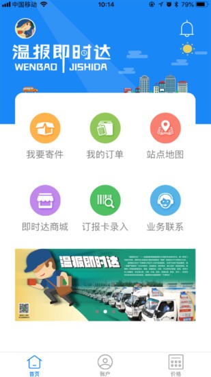 温报即时达_截图2