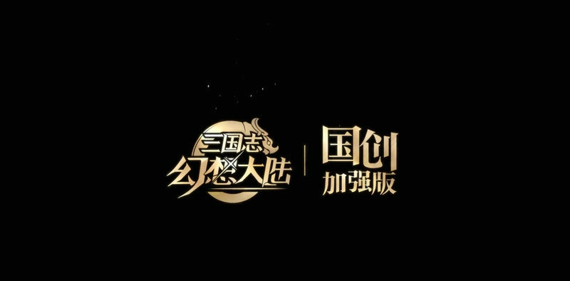如何快速刷三国志幻想大陆的开局