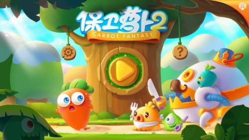 保卫萝卜4第二部分10关有哪些技巧