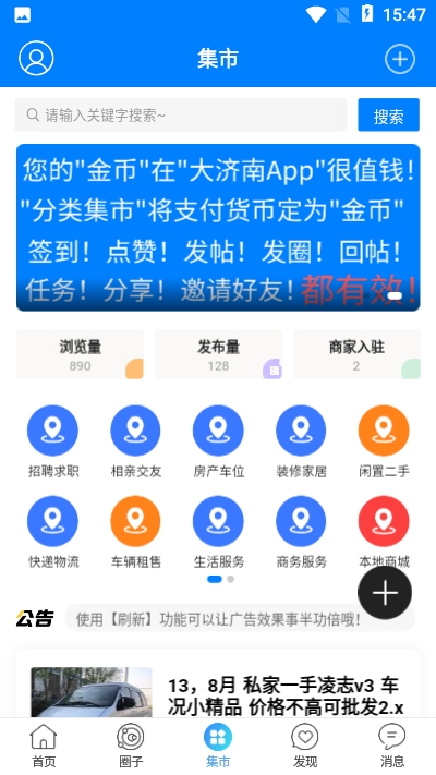 大济南_截图3