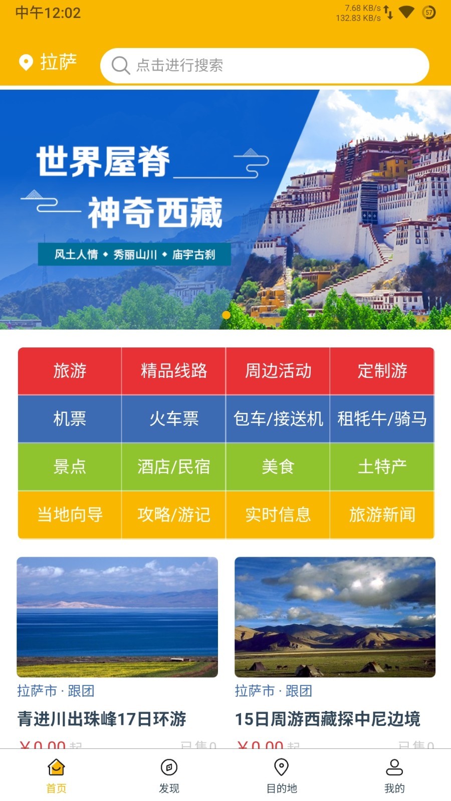 西藏游_截图2