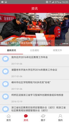 绍兴学习网_截图3