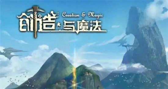 在游戏创造与魔法中如何设计出一个好看的房子