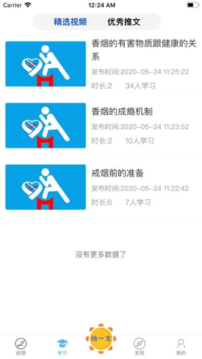 戒烟专家_截图1