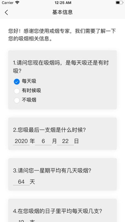 戒烟专家_截图3