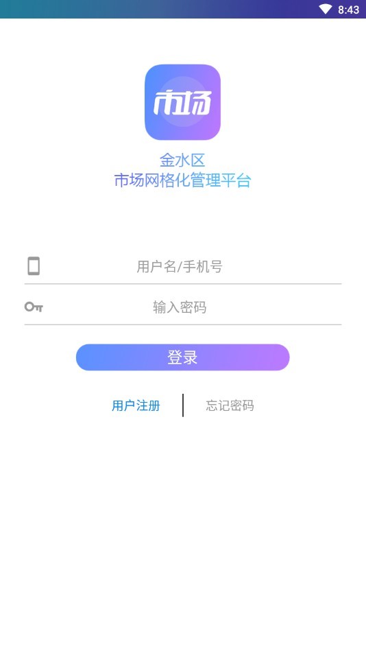 市场网格化管理平台_截图3