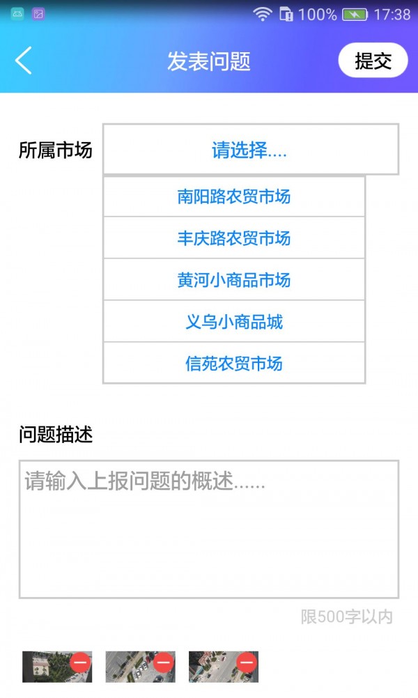 市场网格化管理平台_截图2