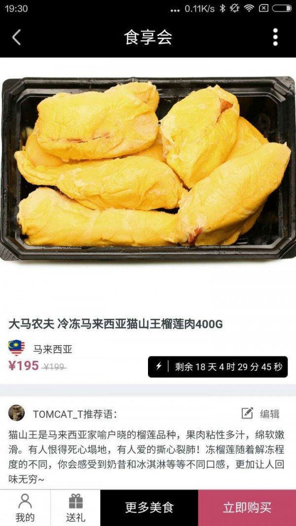 食享会_截图3