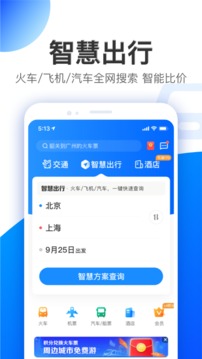 智行_截图5