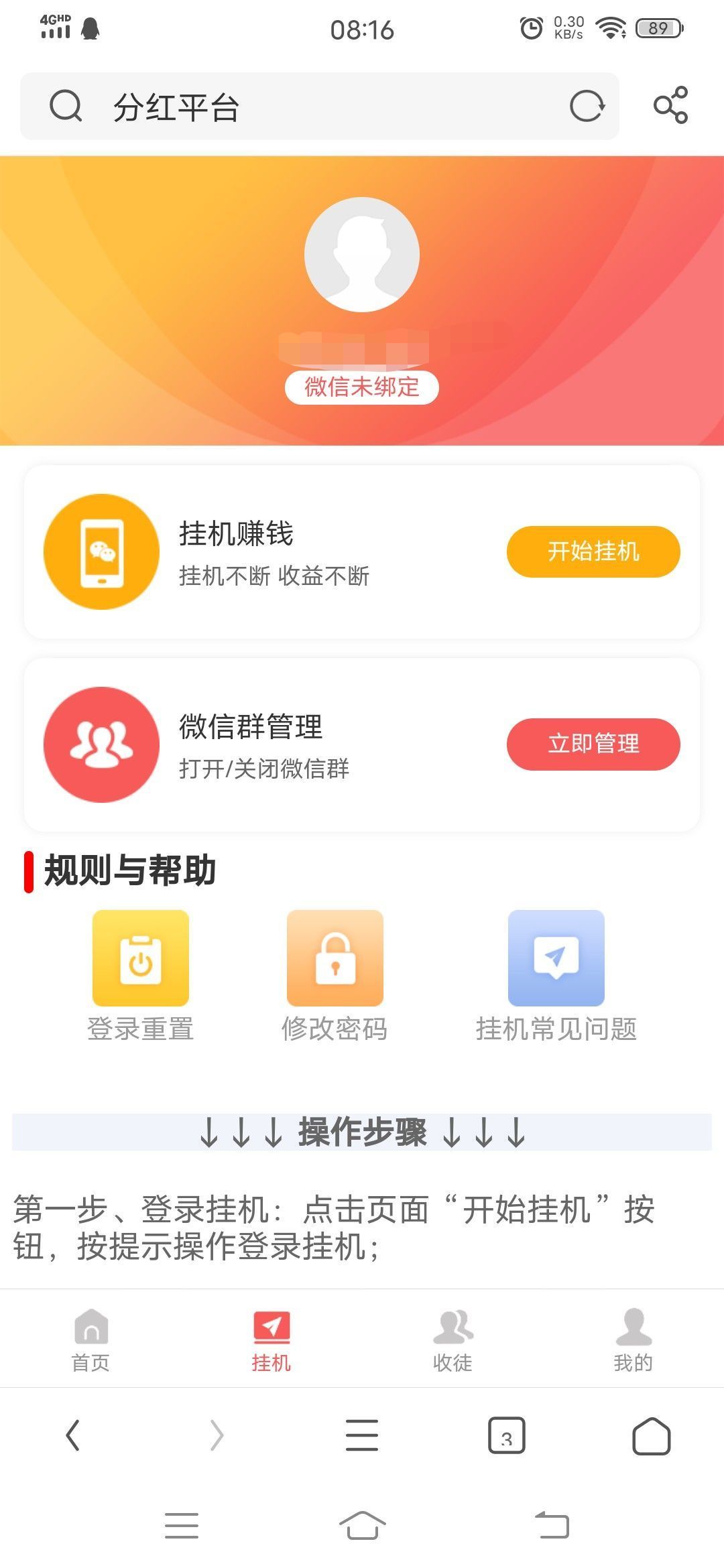 天天分红