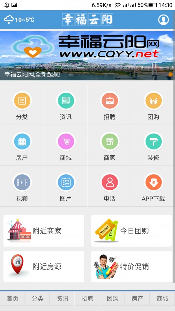 幸福云阳_截图3