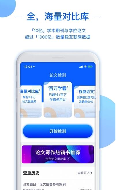 论文查重_截图3