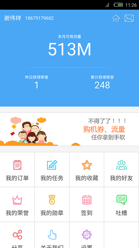 联通沃和你_截图2