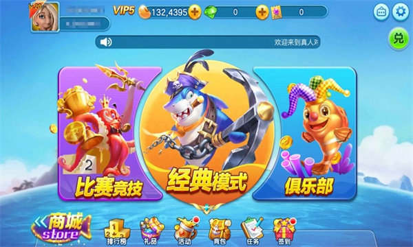 捕鱼达人千炮版官网版_截图3