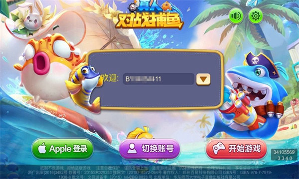 捕鱼达人千炮版官网版_截图2