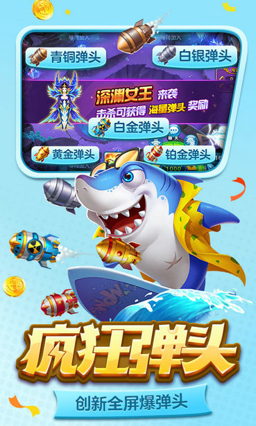 富裕捕鱼app_截图2