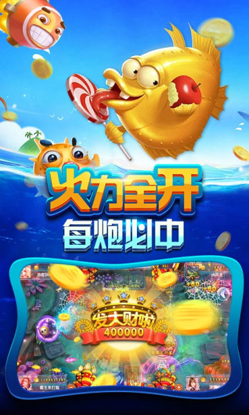 财神捕鱼956最新版_截图3