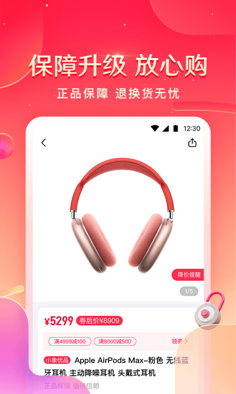 小象优品_截图3