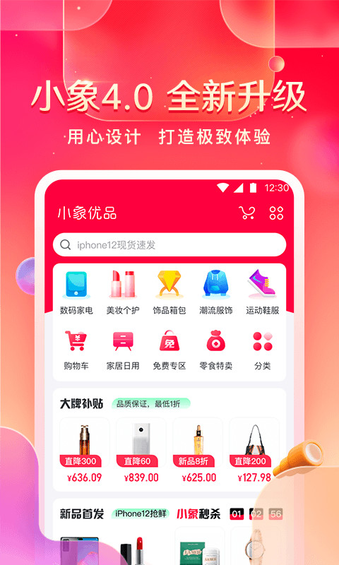 小象优品_截图2