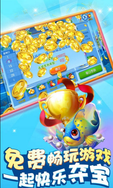 捕鱼游戏免费版手机版