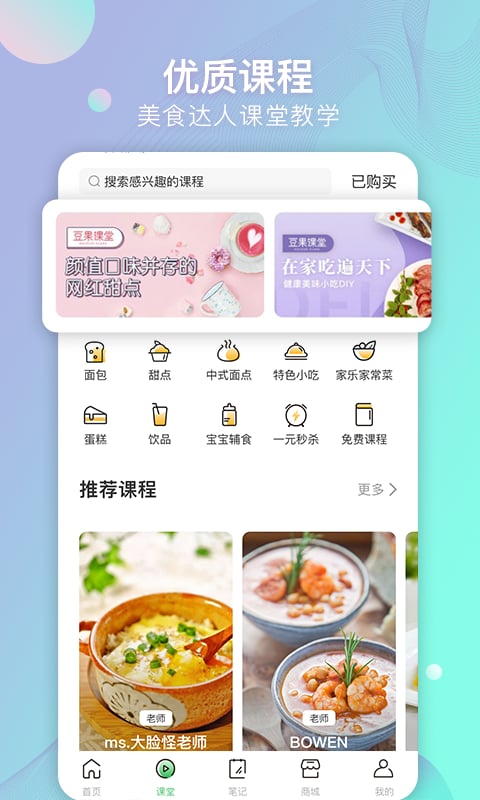 豆果美食_截图3