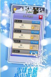 雪球碰碰车_截图1
