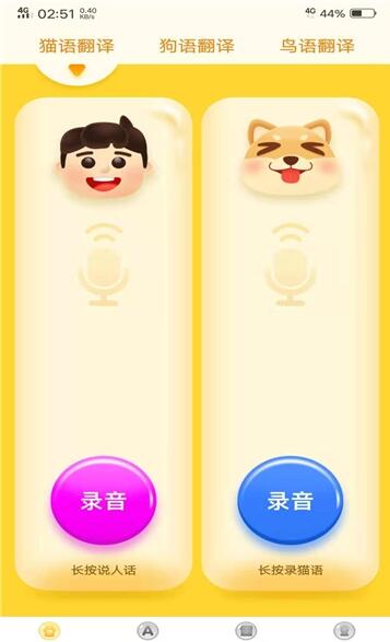 宠物翻译