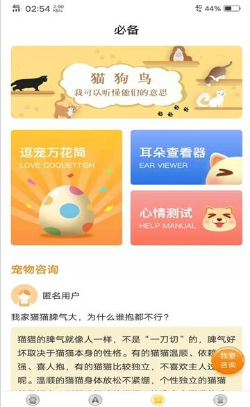 宠物翻译