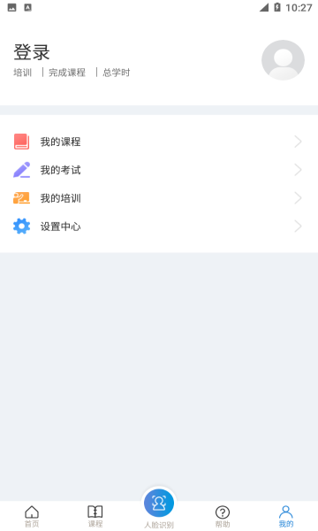 安全学院_截图1