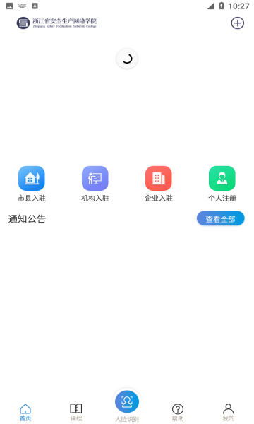安全学院_截图2