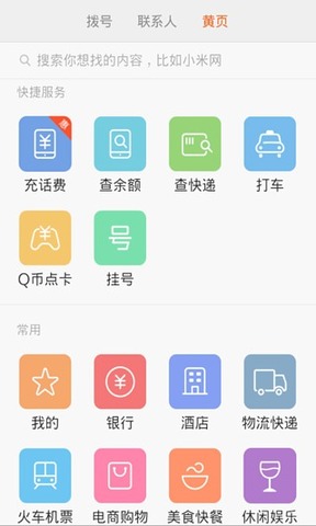 小米系统_截图4