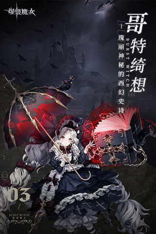 爆裂魔女bt版_截图3