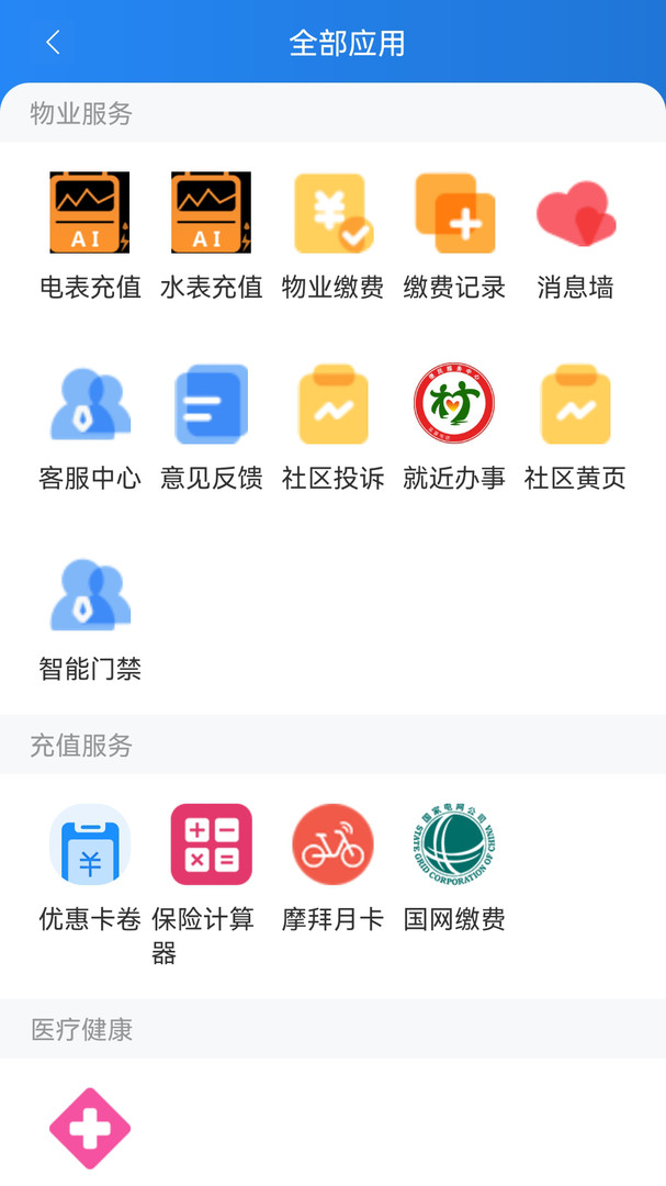 沃克智慧社区_截图2