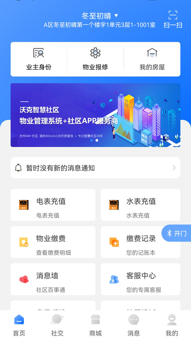 沃克智慧社区_截图3