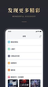 微信读书_截图4