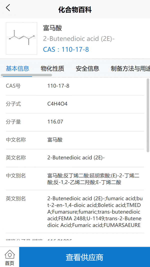 化学加_截图2