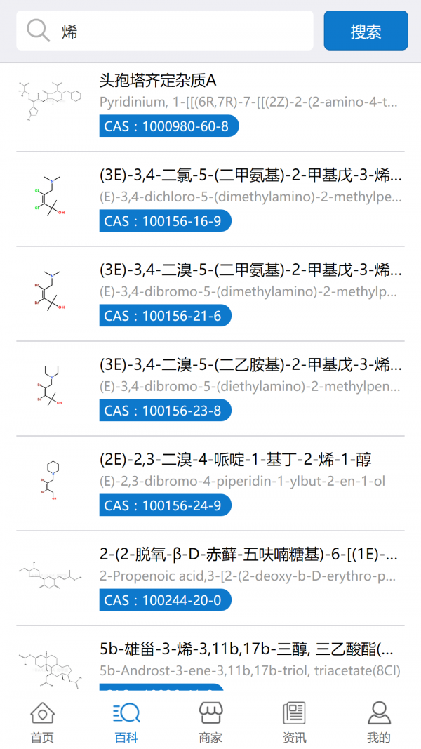 化学加_截图1