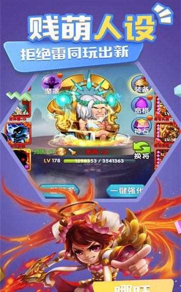 回到三国当魔王_截图2