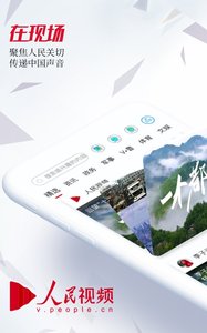 人民视频_截图1