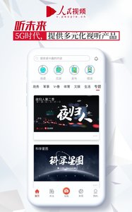 人民视频_截图2