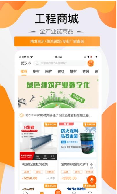 钢构宝_截图1