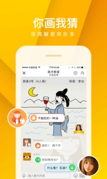 谁是卧底2021_截图4